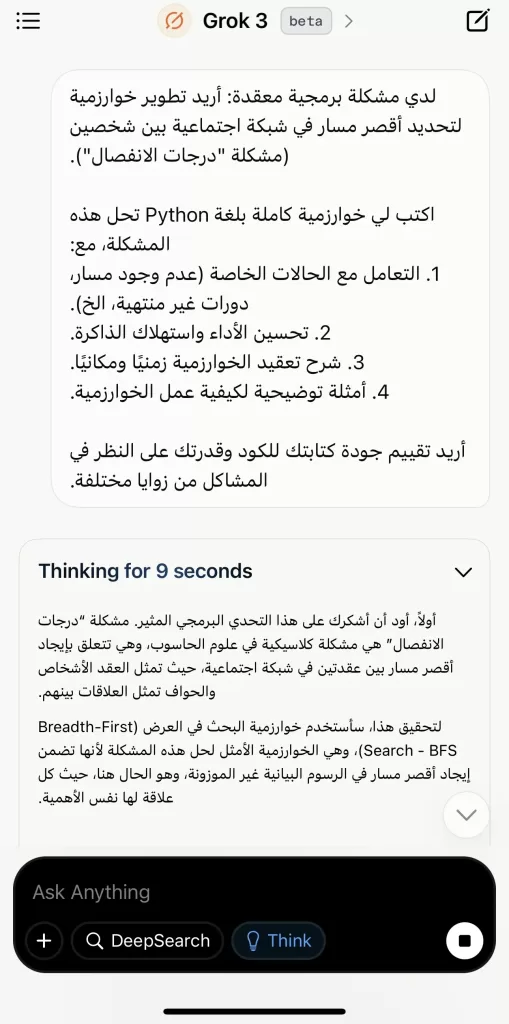 نموذج Grok 3 يتحدى العمالقة: اختبار عملي يكشف تفوقه على GPT-4 وClaude وGemini في 2025 4 من نموذج Grok 3